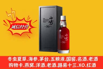 芜湖市无为名酒回收50年山崎.jpg