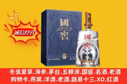 芜湖市无为回收国窖1573