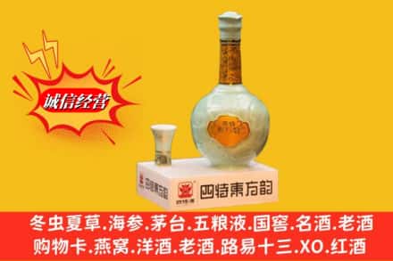 芜湖市无为求购回收四特酒
