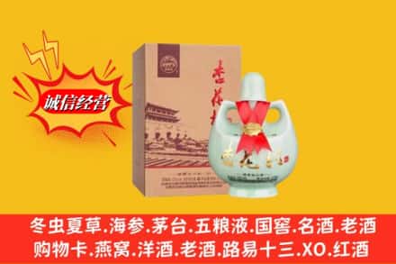 芜湖市无为回收杏花村