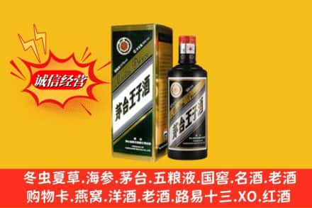 芜湖市无为求购回收王子酒