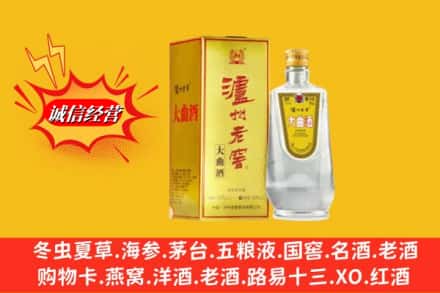 芜湖市无为回收泸州老窖