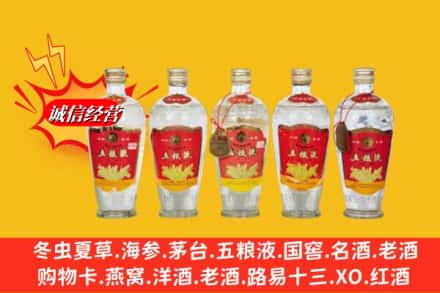 芜湖市无为回收老五粮液