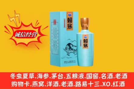 芜湖市无为回收赖茅
