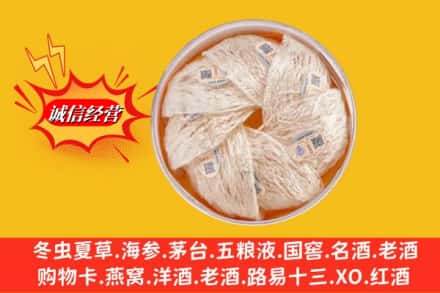 芜湖市无为回收燕窝