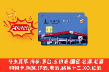 芜湖市无为回收加油卡