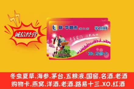 芜湖市无为回收商超卡