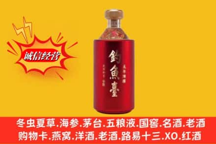 芜湖市无为名酒回收钓鱼台酒.jpg